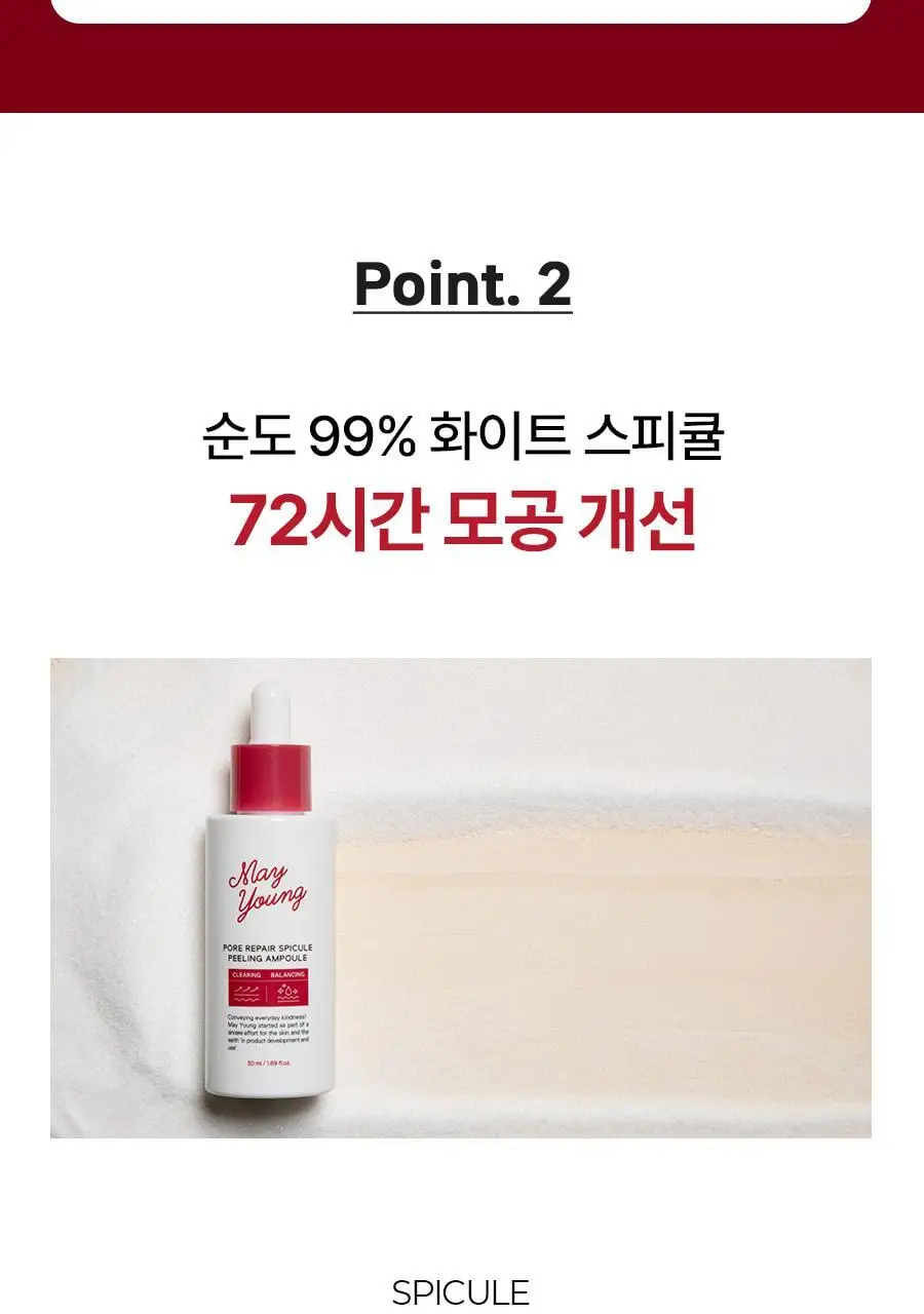 [각질케어 앰플] 메이영 모공 리페어 스피큘 필링 앰플 50ml 상세페이지 14